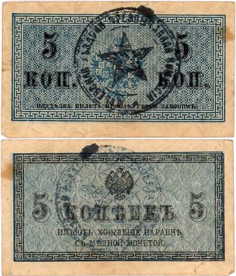 Лот №475,  Юрьев-Польский. Разменный казначейский знак. 5 копеек образца 1915 года.