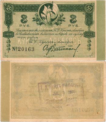 Лот №487,  Владивосток. Торговый дом 