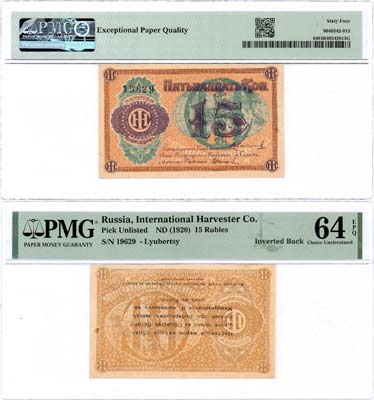 Лот №521,  Люберцы. Общество потребителей при заводе жатвенных машин. Марка. 15 копеек (1918) года. В слабе PMG 64 EPQ Choice Uncirculated.