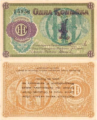 Лот №528,  Люберцы. Общество потребителей при заводе жатвенных машин. Марка. 1 копейка (1918) года.