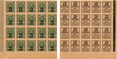 Лот №52,  Российская Империя. Разменные деньги-марки номиналом 2 копейка (1917) года с надпечаткой. 20 штук (5х4 штук, с полями).
