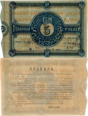 Лот №536,  Орловское Государственное Торговое Товарищество 