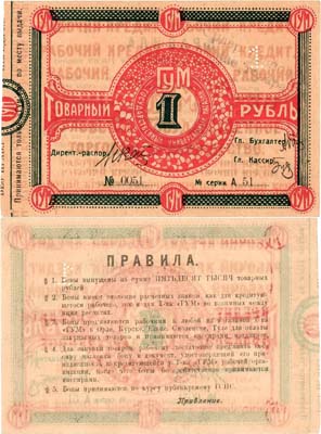 Лот №537,  Орловское Государственное Торговое Товарищество 