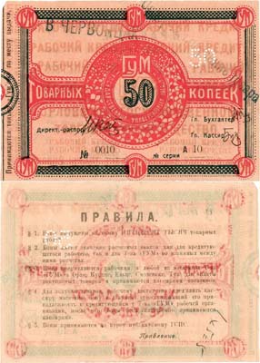 Лот №538,  Орловское Государственное Торговое Товарищество 