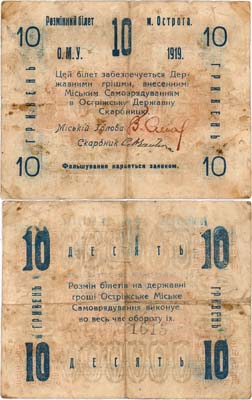 Лот №539,  Острог. Эмиссия Островского Местного Самоуправления. Разменный знак. 10 гривен 1919 года.
