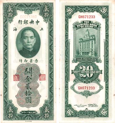 Лот №563,  Китай. 20 золотых таможенных юнитов 1930 года. Сень-Ятсен.