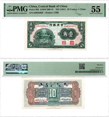 Лот №565,  Китай. Народная республика. Центральный банк. 10 центов 1931 года. В слабе PMG 55 About Uncirculated.