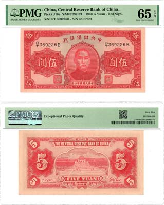 Лот №569,  Китай. Народная республика. Центральный Резервный банк. 5 юаней 1940 года. В слабе PMG 65 EPQ Gem Uncirculated.