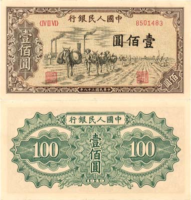 Лот №571,  Китай. Народная республика. 100 юаней 1949 года. Караван.
