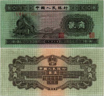 Лот №572,  Китай. Народная республика. 2 дзяо (цзяо) 1953 года. Паровоз.