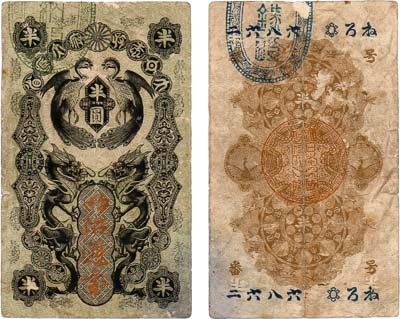 Лот №631,  Япония. Мэйдзи Цухо. 20 сен 1872 года.