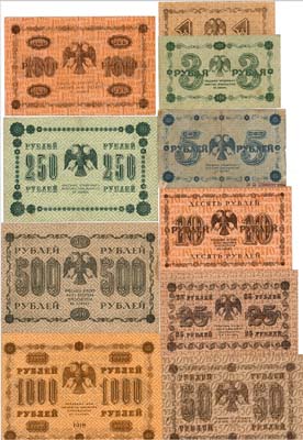Лот №68,  Лот из 10 банкнот РСФСР 1, 3, 5, 10, 25, 50, 100, 250, 500, 1000 рублей 1918 года. 