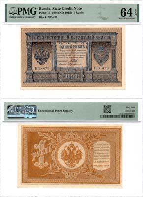 Лот №6,  Российская Империя. Государственный Кредитный билет. 1 рубль 1898 (1915) года. Шипов/Протопопов. В слабе PMG 64 EPQ Choice Uncirculated.