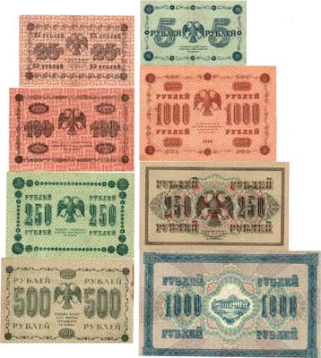 Лот №71,  Лот из 8 бон 1917-18 гг. Выпуск Советского Правительства.