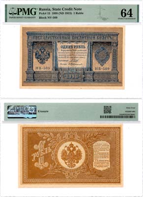 Лот №7,  Российская Империя. Государственный Кредитный билет. 1 рубль 1898 (1915) года. Шипов/Протопопов. В слабе PMG 64 Choice Uncirculated.