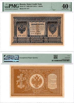 Лот №8,  Российская Империя. Государственный Кредитный билет. 1 рубль 1898 (1915) года. Шипов/Осипов. В слабе PMG 40 EPQ Extremely Fine.