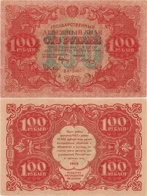 Лот №91,  РСФСР. Государственный Денежный знак. 100 рублей 1922 года. Крестинский/Сапунов.
