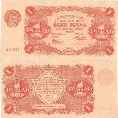 Лот №97,  РСФСР. Государственный Денежный знак. 1 рубль 1922 года. Крестинский/ Силаев.
