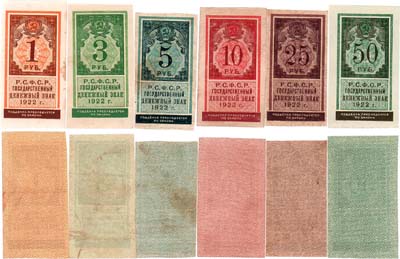 Лот №98,  из 6 банкнот РСФСР (1, 3, 5, 10, 25, 50 рублей) 1922 года (тип гербовой марки).