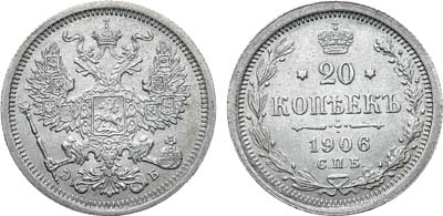 20 копеек 1906
