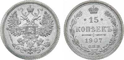 15 копеек 1907