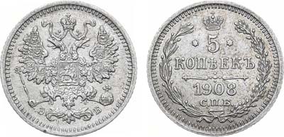 5 копеек 1908