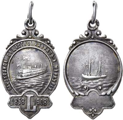 Лот №1012, Жетон 1908 года. В память 50-летия пароходного общества 