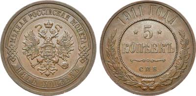 5 копеек 1911