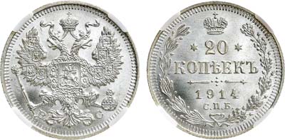 20 копеек 1914