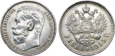 1 рубль 1915