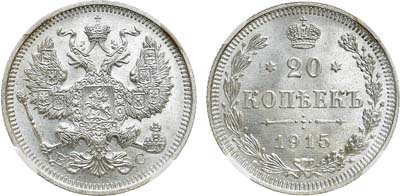 20 копеек 1915