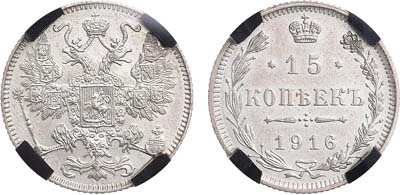 15 копеек 1916