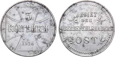 Лот №1068, 3 копейки 1916 года. А. Бона Германской оккупации OST.