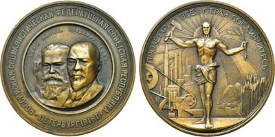 Лот №1082, Медаль 1919 года. Вторая годовщина Великой Октябрьской социалистической революции. Выпуск 1969 года.