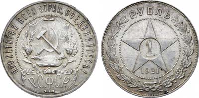 Лот №1084, 1 рубль 1921 года. (АГ).