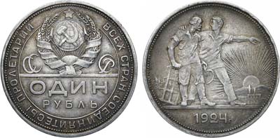 Лот №1110, 1 рубль 1924 года. (ПЛ).