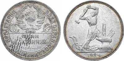 Лот №1123, Полтинник 1924 года. (ПЛ).