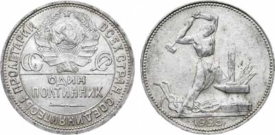 Лот №1134, Полтинник 1925 года. (ПЛ).