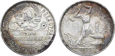 Лот №1136, Полтинник 1925 года. (ПЛ).