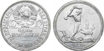 Лот №1139, Полтинник 1926 года. (ПЛ). Широкий кант.
