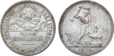Лот №1142, Полтинник 1926 года. (ПЛ). Узкий кант.