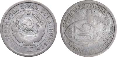 Лот №1155, 20 копеек 1932 года. Брак. Cоотношение сторон 90°.