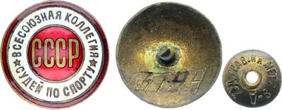 Лот №1166, Знак Всесоюзная коллегия судей по спорту. СССР.