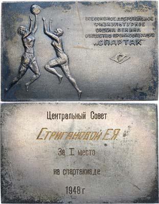 Лот №1175, Плакета 1948 года. Всесоюзное добровольное физкультурное ордена Ленина общество промкооперации 