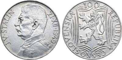 Лот №1176, 100 крон 1949 года. Чехословакия. Республика. 100 крон 1949 года. 70 лет со дня рождения Иосифа Сталина.