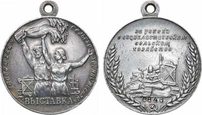 Лот №1185, Медаль 1954 года. Участнику Всесоюзной Сельскохозяйственной Выставки (ВСХВ). Малая 