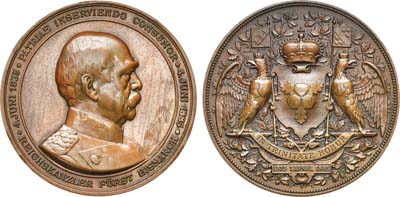 Лот №122,  Германская империя. Император Вильгельм I. Медаль 1885 года. В память 70-летия Отто фон Бисмарка.