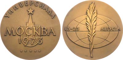 Лот №1247, Медаль 1973 года. Универсиада. Москва. 1973 год.