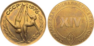 Лот №1265, Медаль 1976 года. XIV спартакиада социалистических стран, 