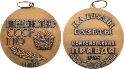 Лот №1266, Медаль 1976 года. Первенство СССР ГТО на призы газеты 